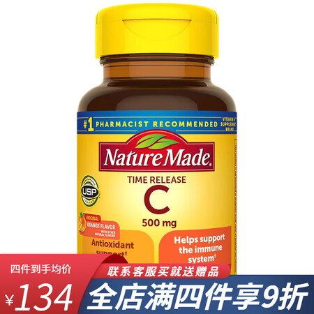 天维美（Nature Made）维生素c成人增强免疫力无糖维...