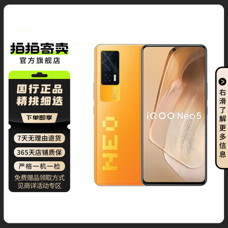 iQOO iQOO Neo5 安卓智能  国行 二手手机 像...