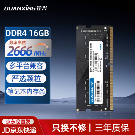 铨兴（QUANXING） DDR4 2666/3200笔记本...
