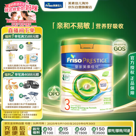 美素佳儿（Friso）皇家有机系列 港版3段 幼儿配方奶粉 ...