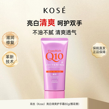 高丝kose亮白护手霜80g 樱花香 提亮肤色