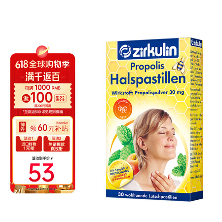 哲库林（Zirkulin）无糖蜂胶润喉糖30粒45g德国进口...