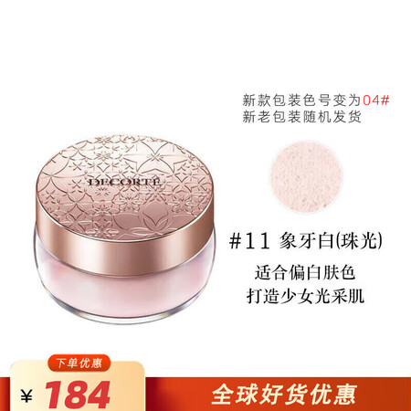 黛珂（DECORTE）散粉定妆蜜粉AQMW白檀舞蝶丝绒蜜粉2...