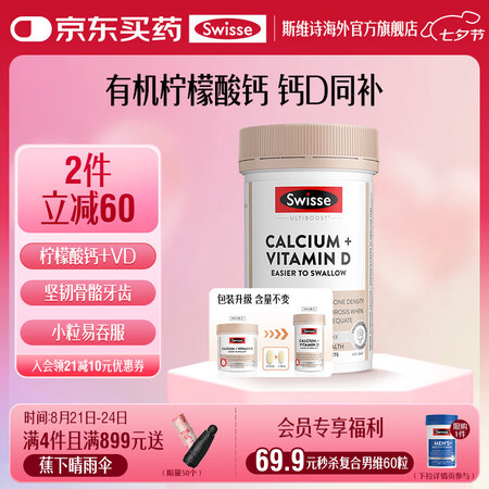 Swisse 斯维诗 钙+维生素D迷你钙片 柠檬酸钙 中老年...