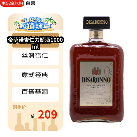 【Disaronno无】Disaronno 帝萨诺 杏仁 洋酒 力娇酒 利口酒 配制酒 1000ml【行情 报价 价格 评测】-京东