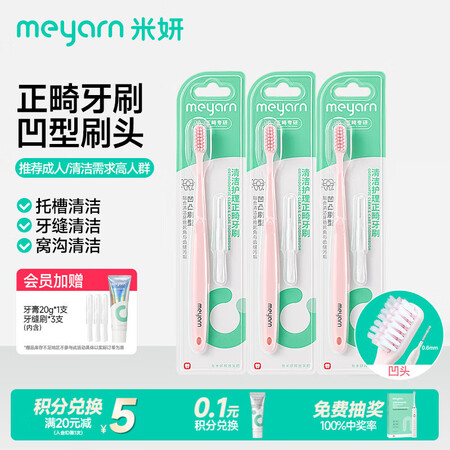 米妍（meyarn）正畸牙刷3支装凹U型 成人青少年矫正牙齿...