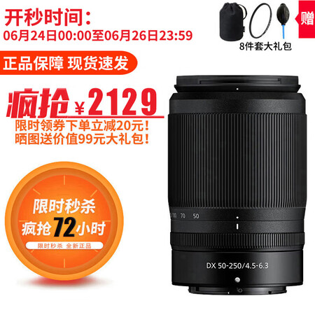 尼康（Nikon） 尼克尔 Z DX 50-250mm f/...