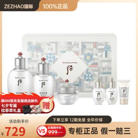后（The history of whoo）拱辰享雪焕白护肤...