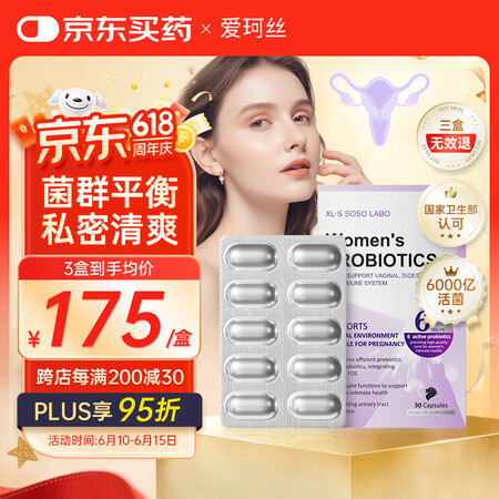 XL·S SOSO LABO爱可丝女性益生菌蔓越莓乳酸杆菌成...
