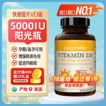 naturewise维生素d3软胶囊阳光瓶活性vd3成人备孕...