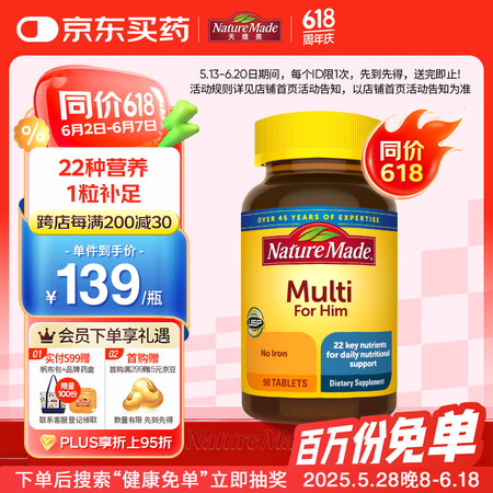 Nature Made天维美 男士复合维生素90粒 多种维生...