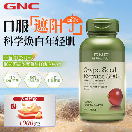 GNC健安喜葡萄籽胶囊提取物白藜芦醇花青素美容养颜美白100...