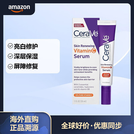 CeraVe适乐肤精华液10%VC精华纯透明质酸维生素B5 ...