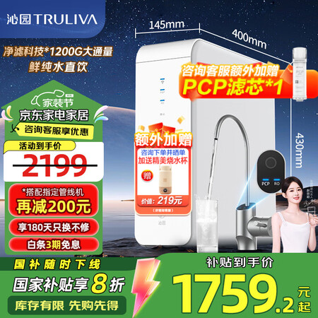 沁园（TRULIVA）净水器净立舱1200G大通量家用净饮机...