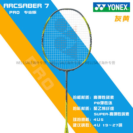 YONEX尤尼克斯ARC11弓剑11pro羽毛球拍高磅连钉日...