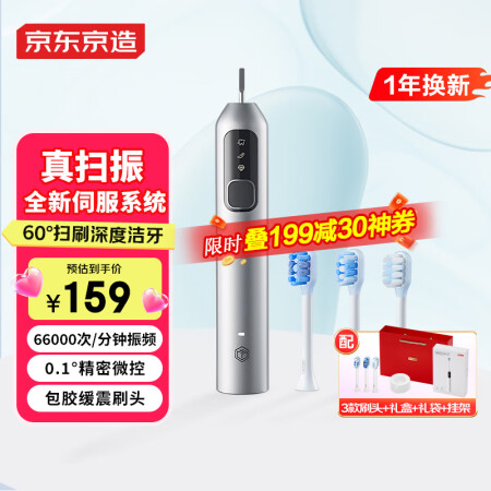 京东京造智能扫振电动牙刷JZ9丝缎银 超长续航缓震包胶刷头儿...