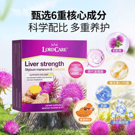 LordCare新西兰原装进口护肝片奶蓟草姜黄胆碱水飞蓟精华...