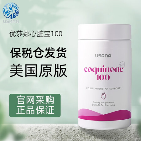 万宁美国原装优莎纳心脏宝软胶囊辅酶Q加强版 01美版心脏宝1...