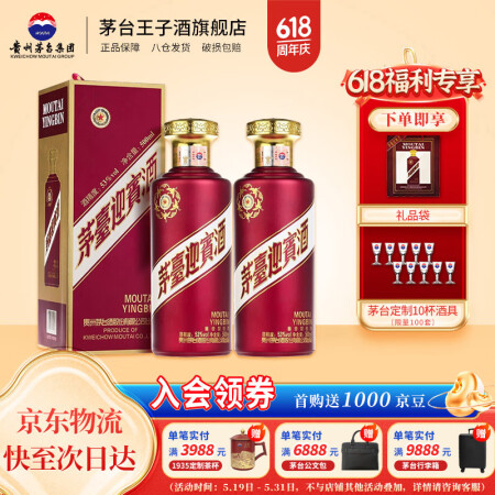茅台（MOUTAI）迎宾酒 53度 酱香型高度白酒 喜酒 婚...