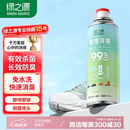 绿之源  银离子鞋袜除臭除菌喷雾260ml 皮鞋除脚臭去异味...