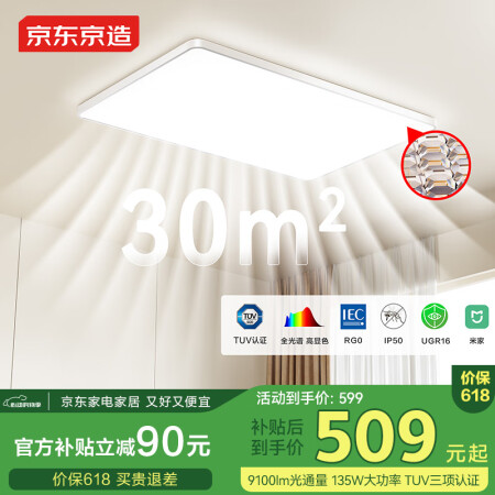 京东京造【国家补贴】U1 Pro 客厅吸顶灯 全光谱智能护眼...