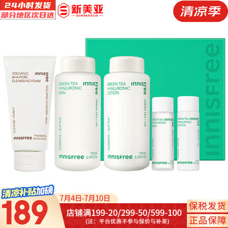 悦诗风吟（Innisfree）绿茶透明质酸水乳4件套装小绿瓶...