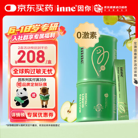 Inne因你竹节钙 赖氨酸钙镁锌液体钙儿童钙 学生青少年补钙...