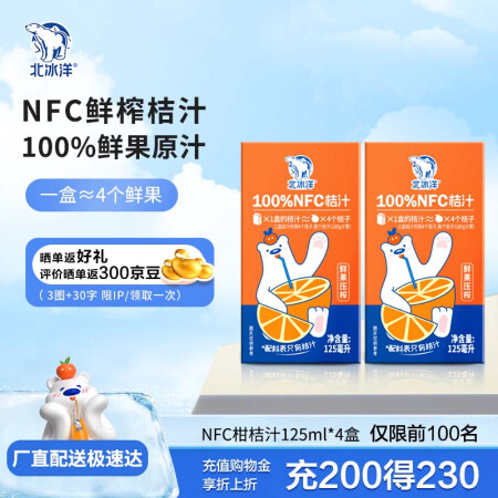 北冰洋100%NFC桔汁 利乐包125ml*4盒  简装