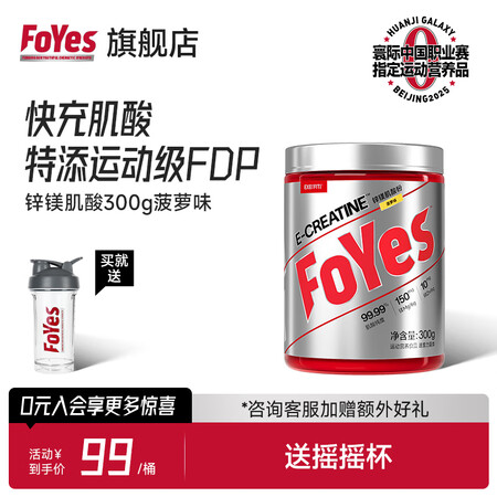 FoYes快充锌镁肌酸粉 99.9%高纯度一水肌酸健身提升耐...