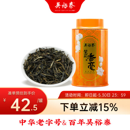 吴裕泰茶叶茉莉花茶特种浓香六窨口粮茶 茉莉香毫 100g/罐