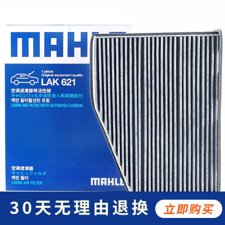 马勒活性炭空调滤芯/滤清器适用 野帝/昊锐/宝沃BX5 BX...