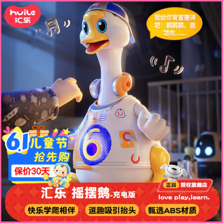 汇乐玩具（HUILE TOYS）摇摆鹅鸭婴幼儿童玩具练习抬头...