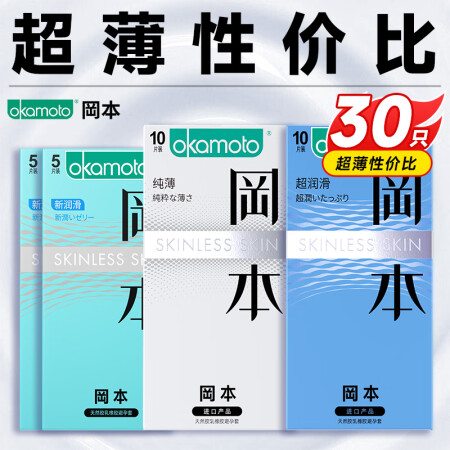 冈本超薄避孕套安全套金装超薄四合一 进口超薄系列入门组合心选...