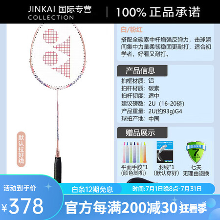 尤尼克斯（YONEX）官方羽毛球拍NR7000i单双拍yy全...