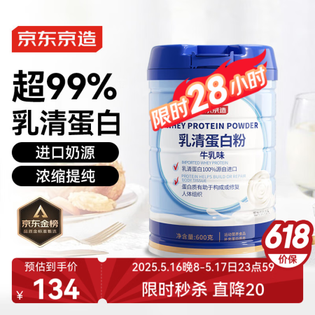 京东京造 乳清蛋白粉600g 进口纯天然奶源补充蛋白质营养品...