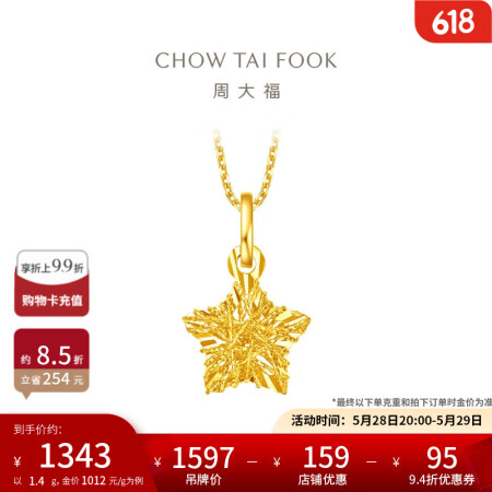周大福镂空爆闪方糖星星足金黄金吊坠(工费:180计价)EOF...