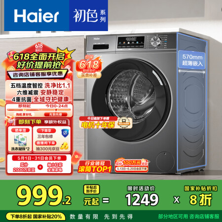 海尔（Haier）滚筒洗衣机全自动 懒人超薄家用10公斤 E...