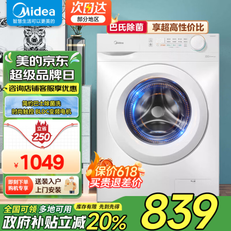 美的（Midea）滚筒洗衣机全自动变频滚筒 10公斤大容量单...