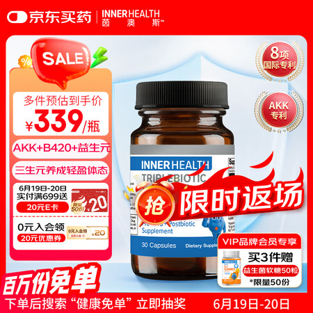 INNER HEALTH茵澳斯三生元B420益生菌AKK塑身...