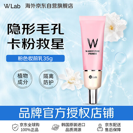 wlab（w.lab）大福留韩国粉色妆前乳35g 隐形毛孔 ...