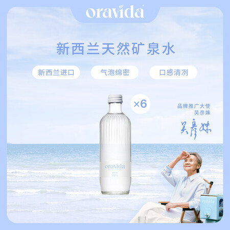 兰维乐（ORAVIDA）新西兰进口玻璃瓶装充气矿泉水360m...