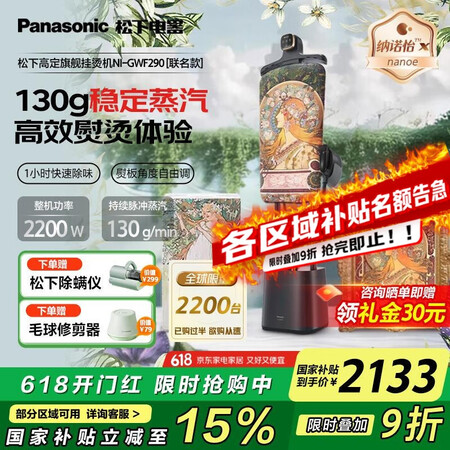松下（Panasonic）家用立式高定挂烫机 纳诺怡祛味护理...