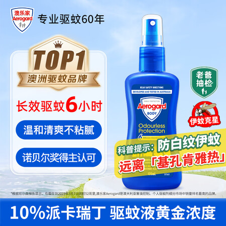 Aerogard澳乐家驱蚊液135ml 驱蚊喷雾驱蚊水防伊蚊...
