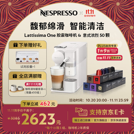 Nespresso【京东11.11】奈斯派索胶囊咖啡机家用全...