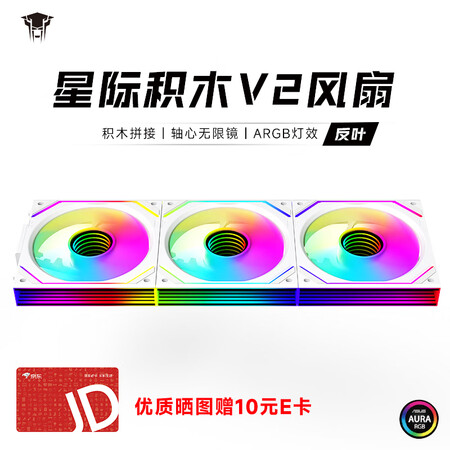 丛林豹星际积木V2 RS风扇拼接反叶12cm无限镜支持神光同...