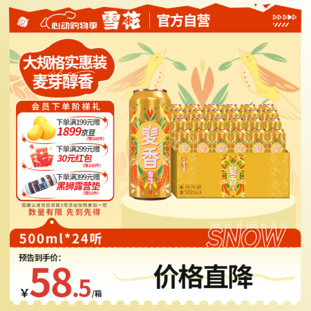 雪花啤酒（Snowbeer）【销量50万+】麦香8度500m...