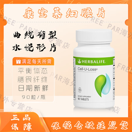 HERBALIFE康宝莱细腰片燃脂瘦腰片美国进口水悦形片膳食...