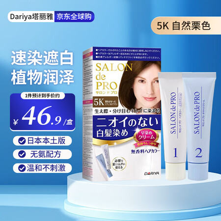 塔莉雅 DARIYA 塔丽雅dariya遮白发染发膏染发剂纯植物无刺激日本原装进口 5K自然栗色