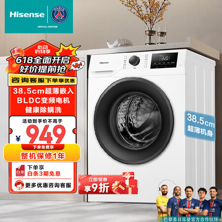 海信（Hisense）滚筒洗衣机全自动超薄家用7公斤白色小型...