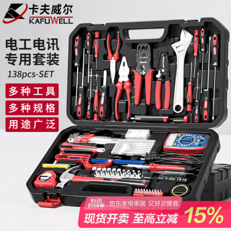 卡夫威尔 138件套电工具套装 电子电讯组套工具万用表压线钳...